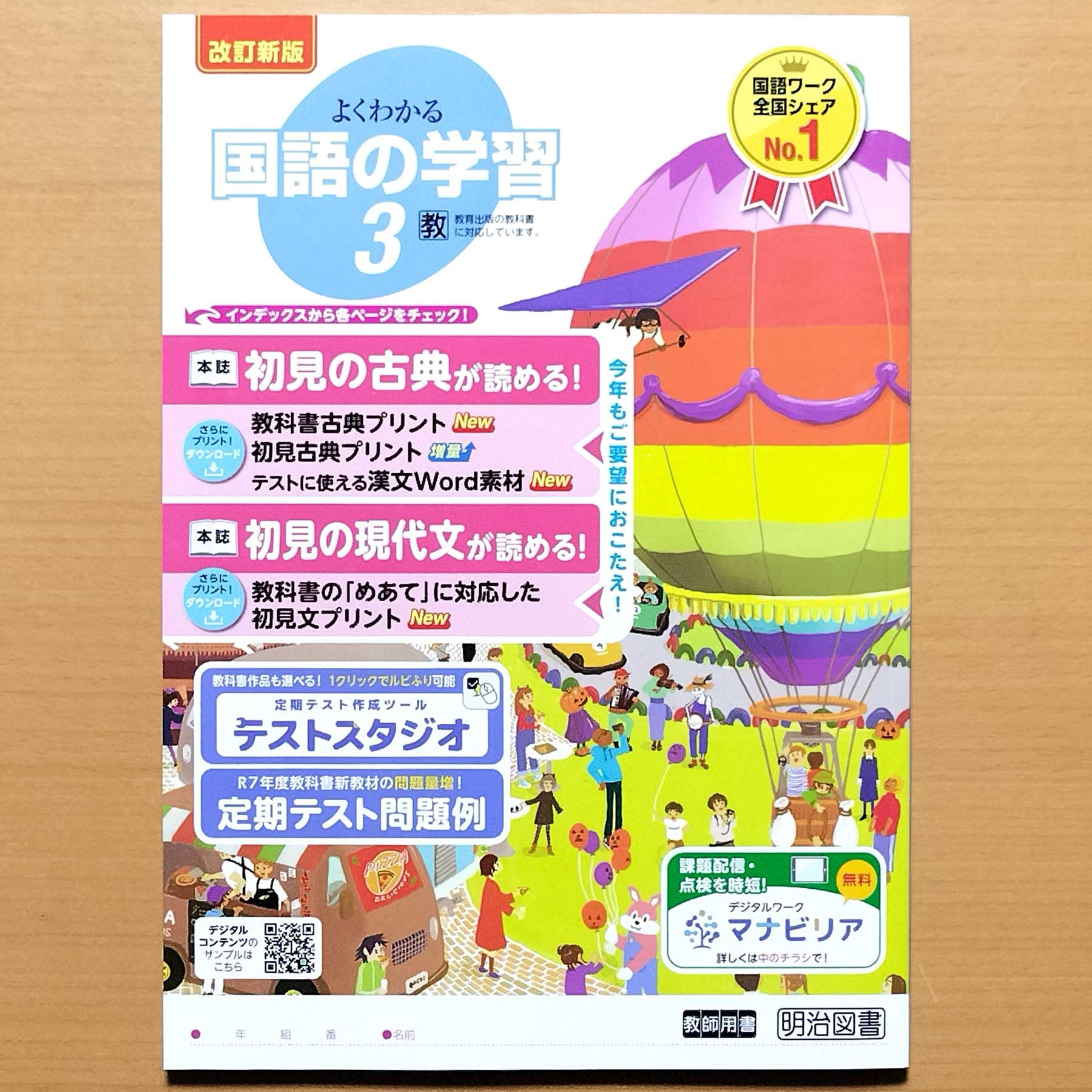 Amazon.co.jp: 2026年度版「よくわかる国語の学習 3年 教育出版版